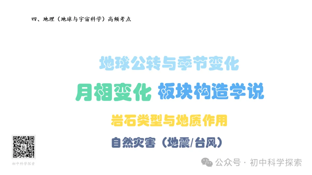 从2022-2023浙江各地市中考科学考点与备考建议 第4张