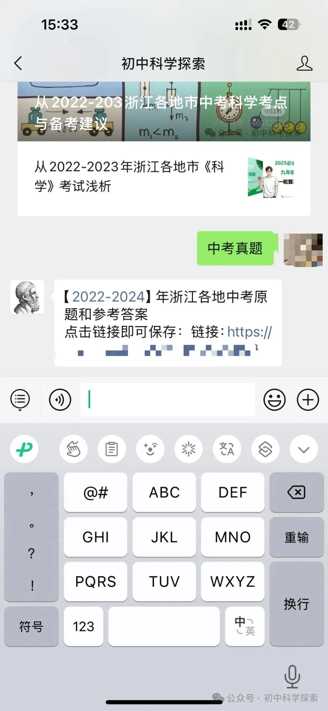 从2022-2023浙江各地市中考科学考点与备考建议 第7张