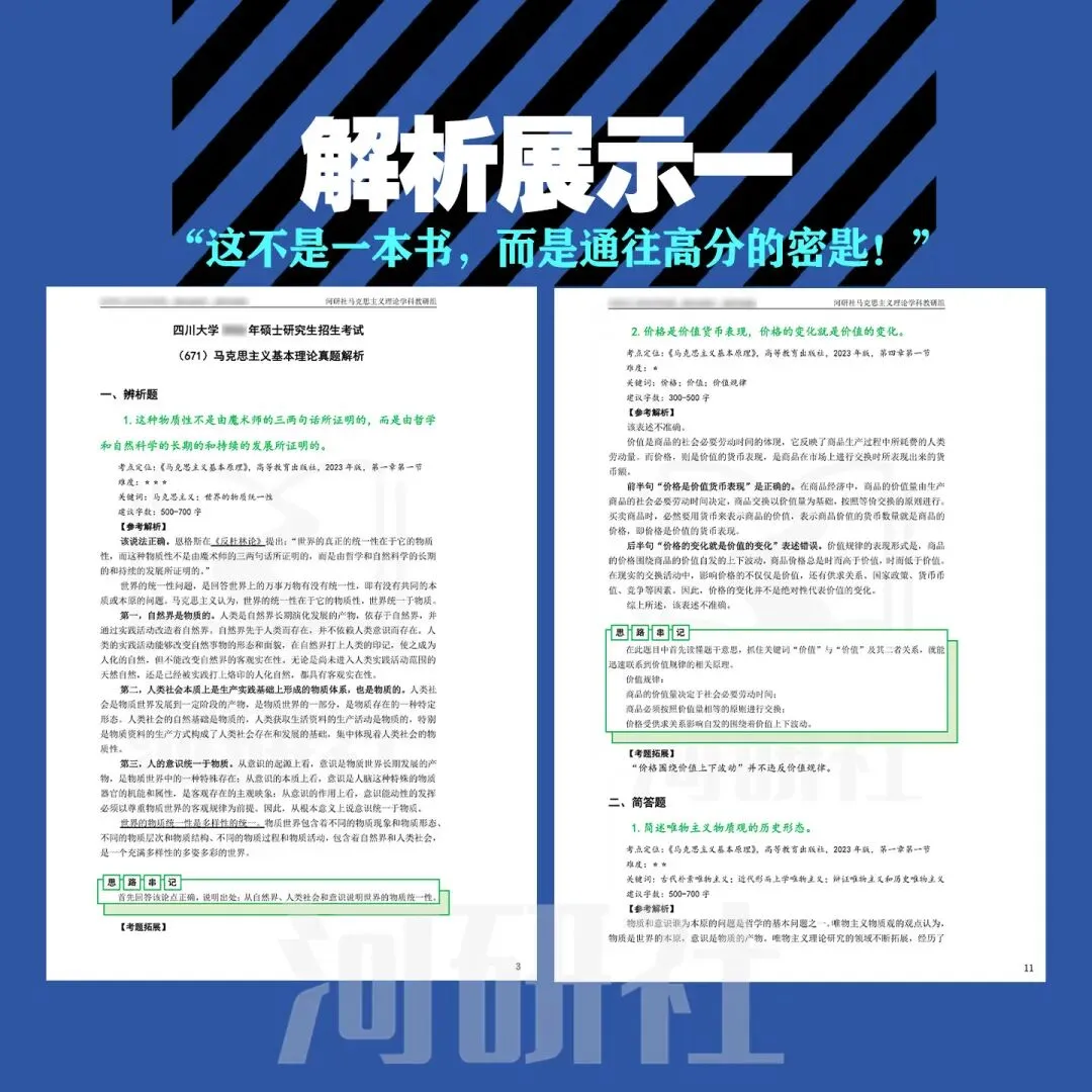 2027年四川大学马理论真题全解 | 命题规律、风格剖析与答题框架 第17张