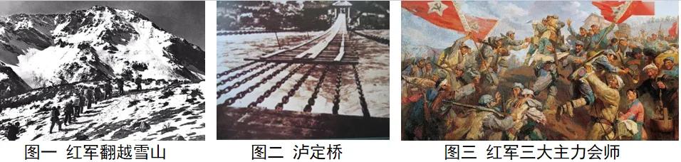 2026年中考历史二轮热点专题试卷4:红军长征胜利90周年(学生版) 第6张