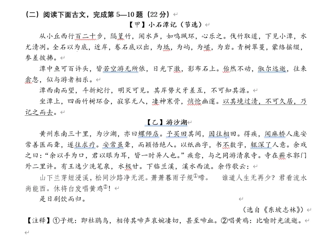 《小石潭记》模考真题2 第1张