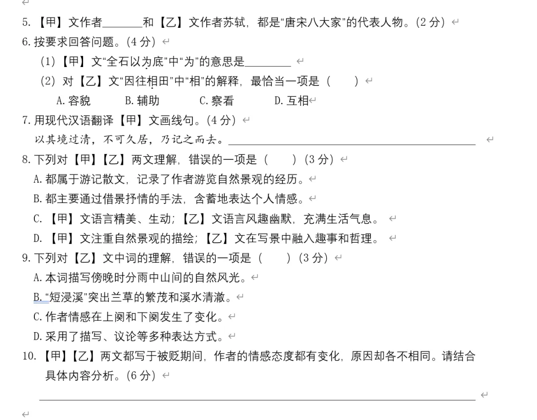 《小石潭记》模考真题2 第2张