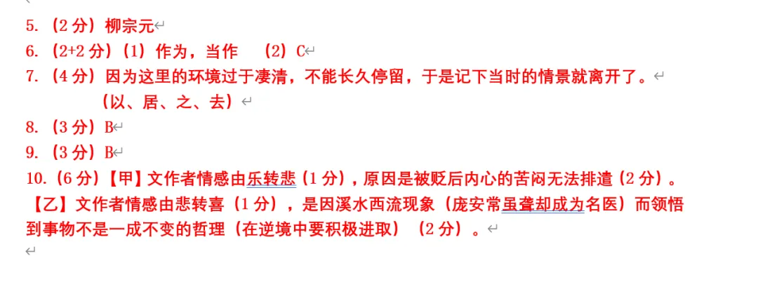 《小石潭记》模考真题2 第3张