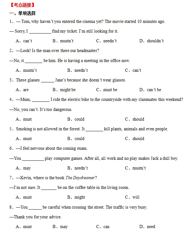 中考英语|情态动词全面解析 第3张