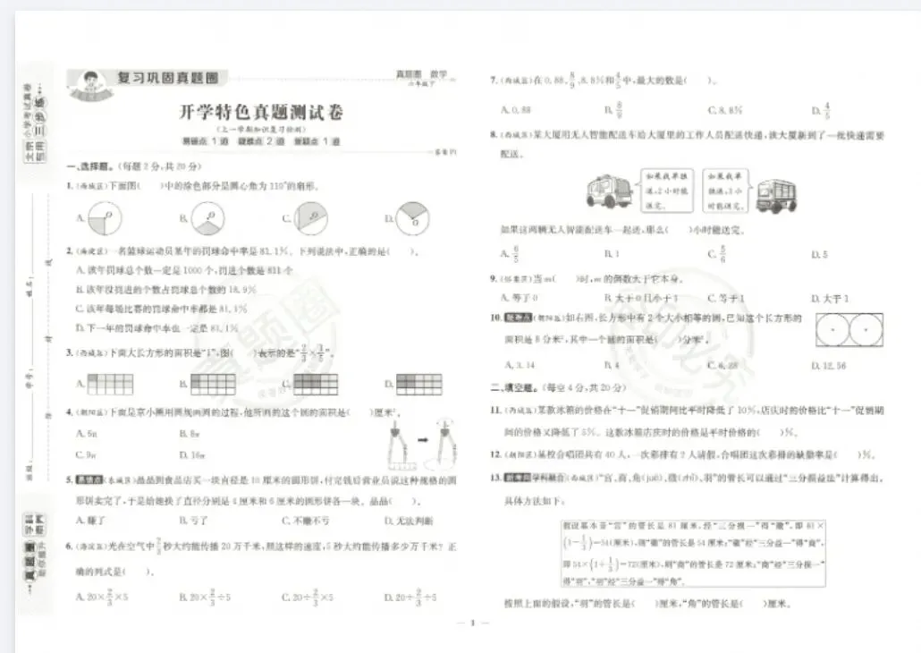 《真题圈》北京市小学考试真卷三步练-北京版数学3-6年级上下册丨pdf电子版,可下载打印 第2张