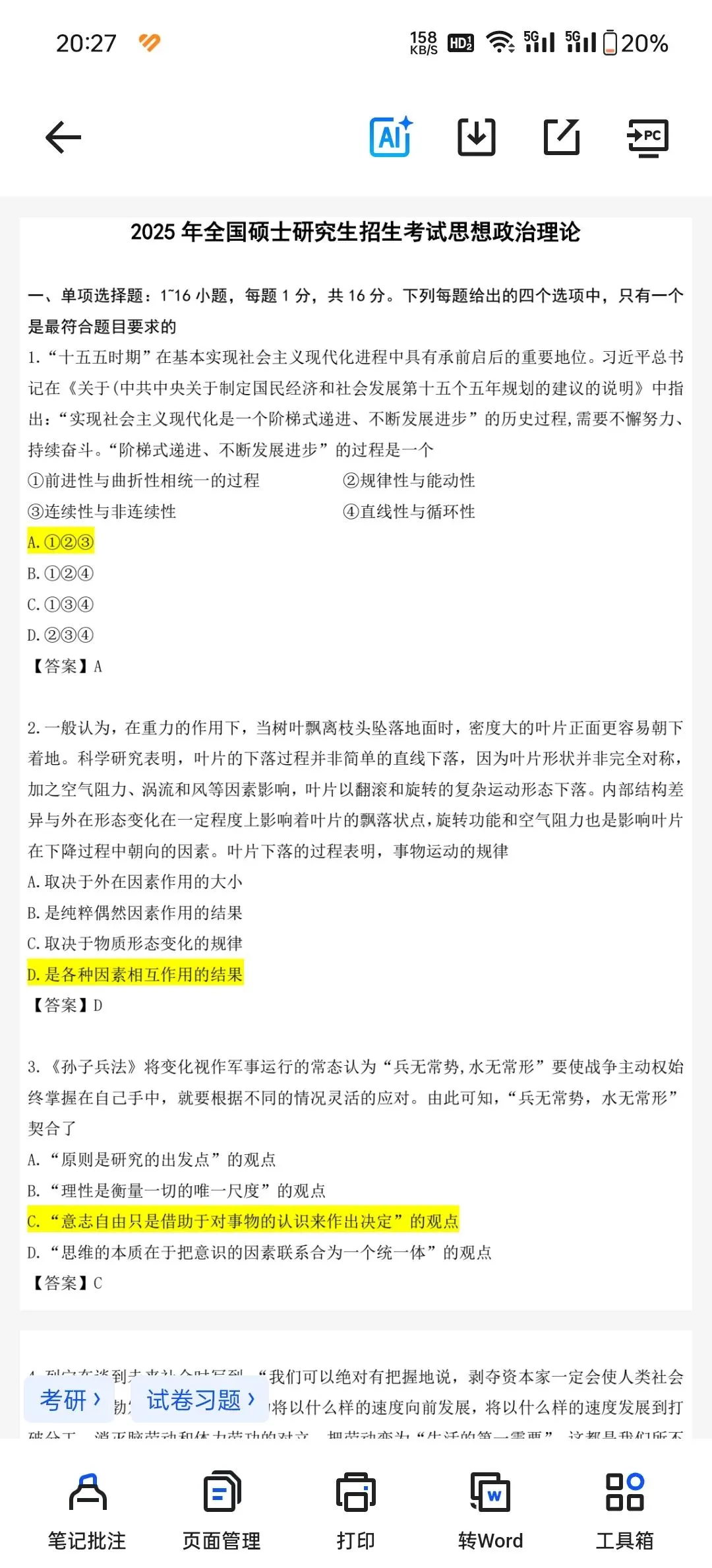 考研政治历年真题及答案解析(2009-2026年)|pdf电子版 第1张
