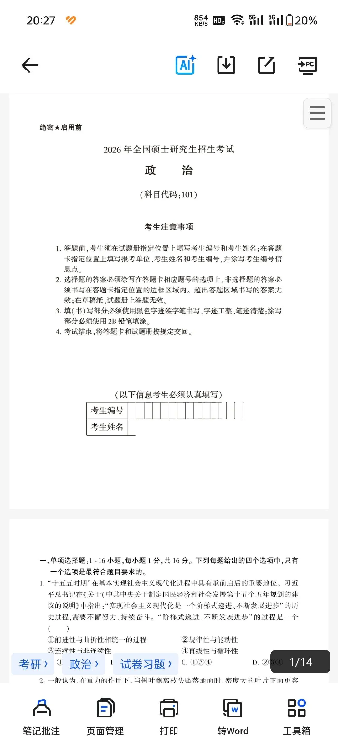 考研政治历年真题及答案解析(2009-2026年)|pdf电子版 第2张
