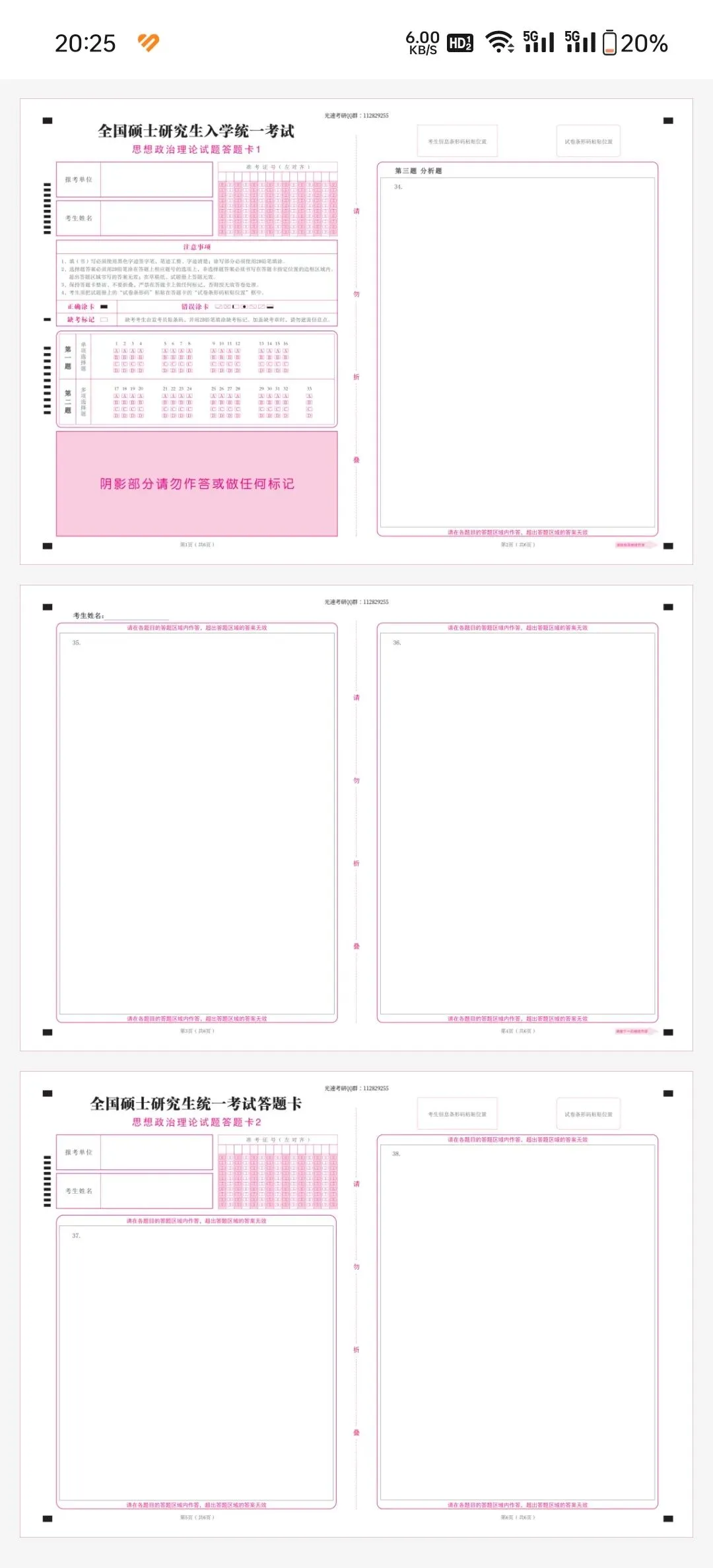 考研政治历年真题及答案解析(2009-2026年)|pdf电子版 第3张
