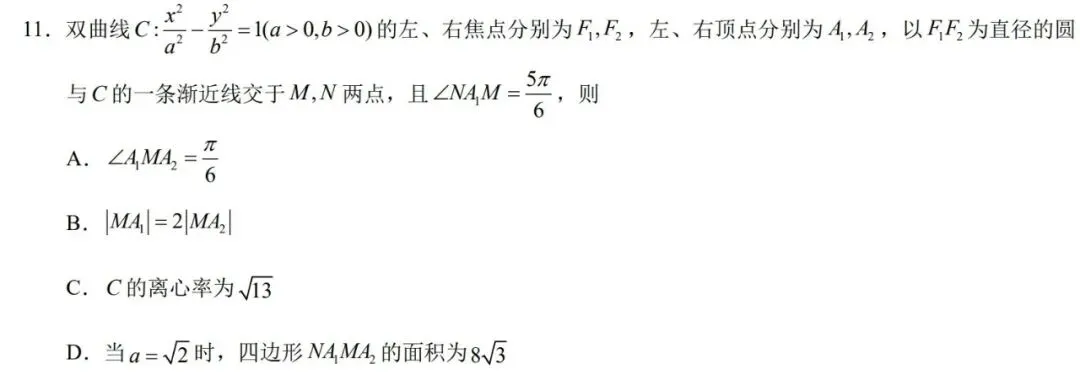 高考考前必做真题:2025年新高考2卷第11题 第1张