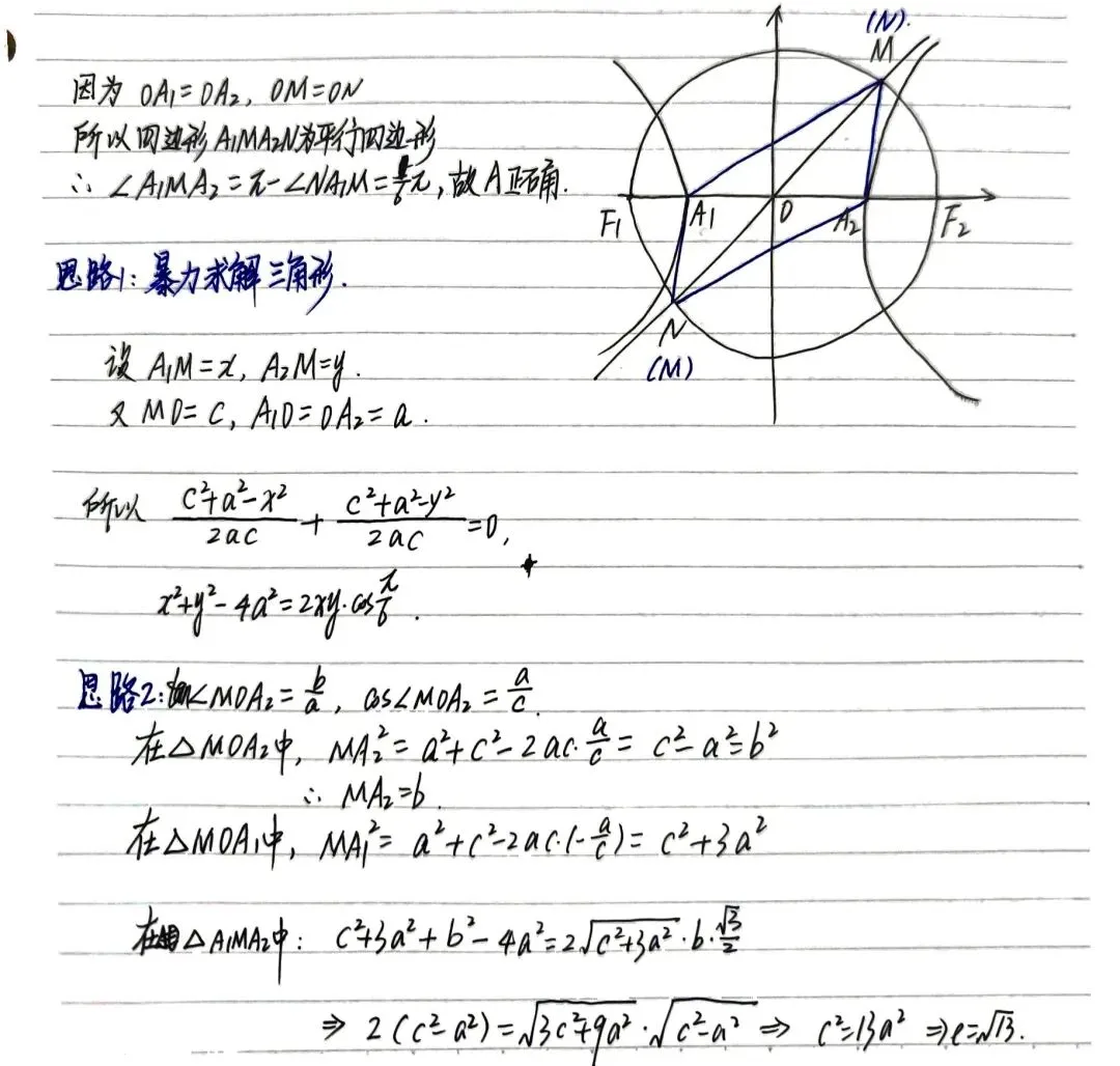高考考前必做真题:2025年新高考2卷第11题 第2张