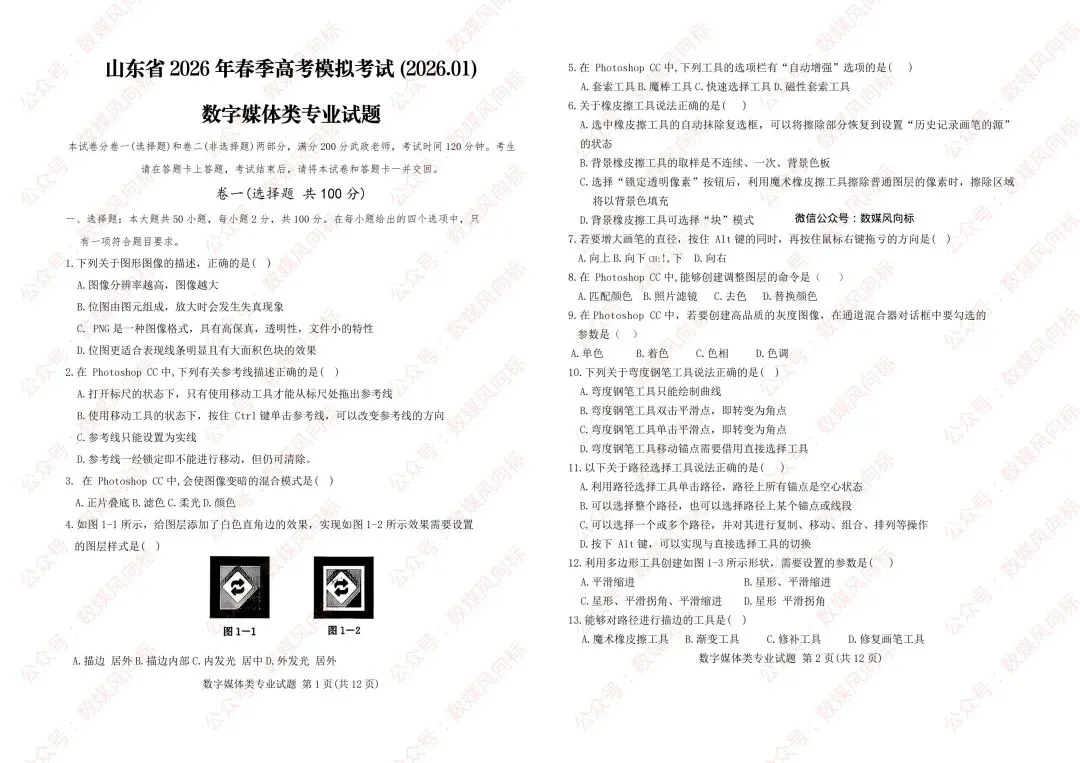 山东省2026年春季高考模拟考试数字媒体类专业试题(专业理论试题)! 第2张