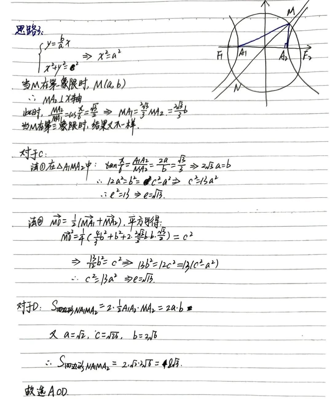 高考考前必做真题:2025年新高考2卷第11题 第3张