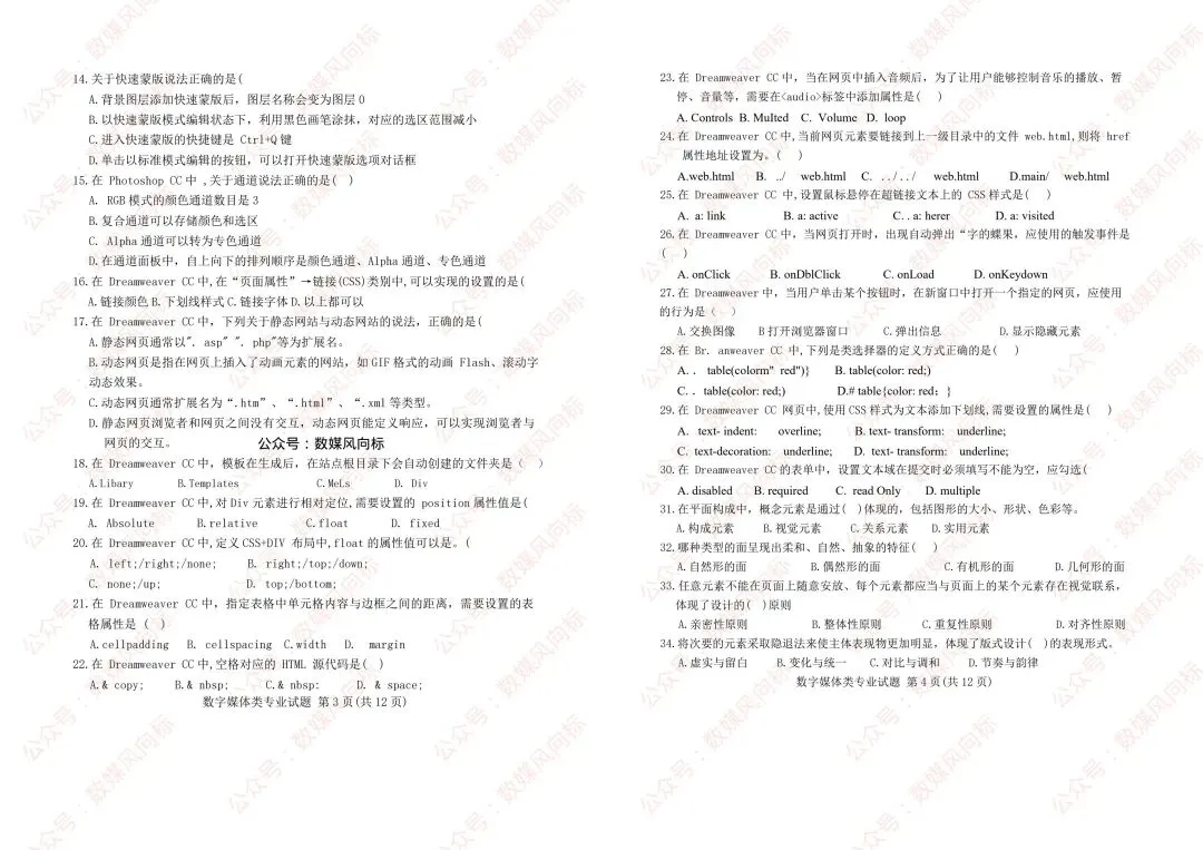 山东省2026年春季高考模拟考试数字媒体类专业试题(专业理论试题)! 第3张