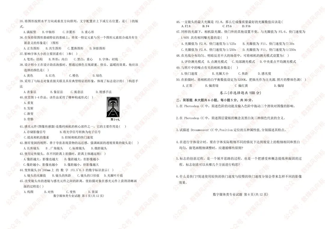 山东省2026年春季高考模拟考试数字媒体类专业试题(专业理论试题)! 第4张