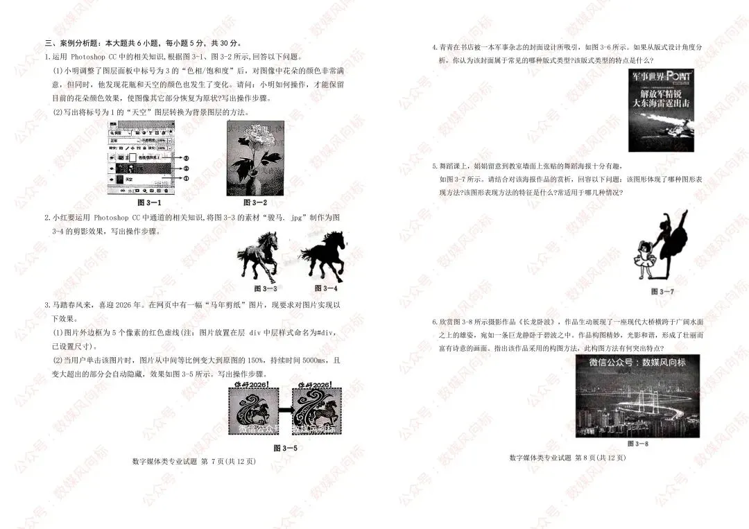 山东省2026年春季高考模拟考试数字媒体类专业试题(专业理论试题)! 第5张