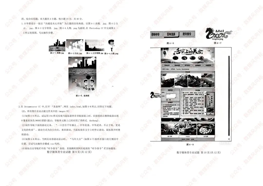 山东省2026年春季高考模拟考试数字媒体类专业试题(专业理论试题)! 第6张