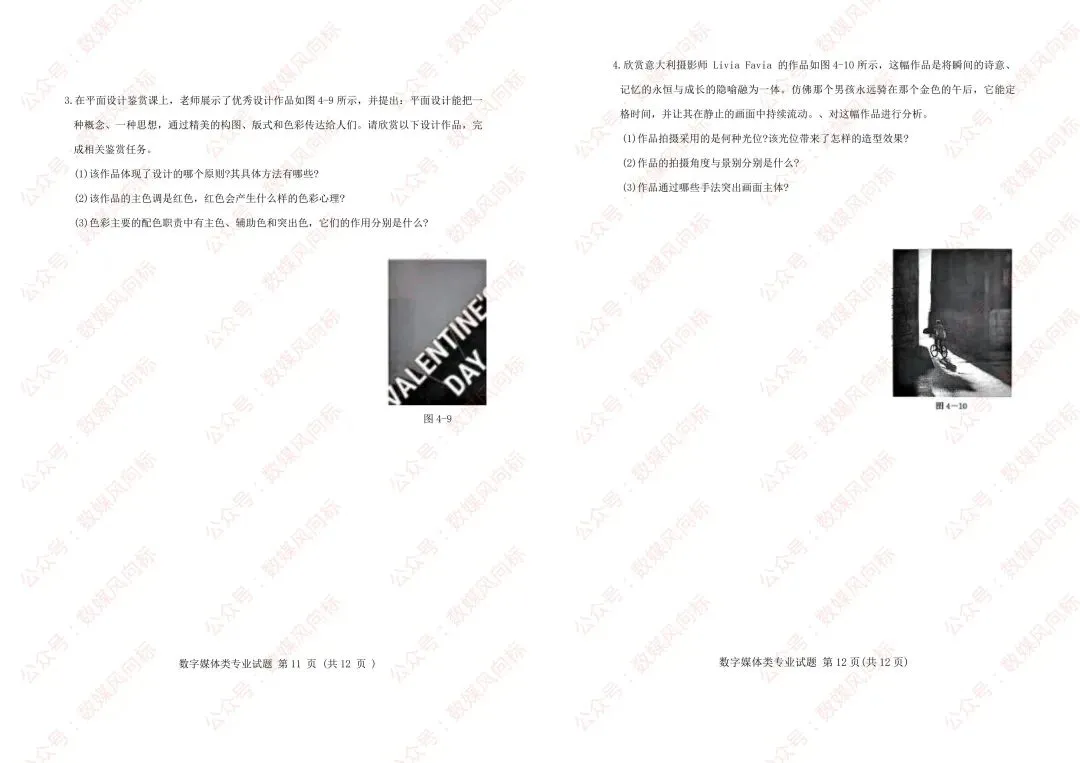 山东省2026年春季高考模拟考试数字媒体类专业试题(专业理论试题)! 第7张