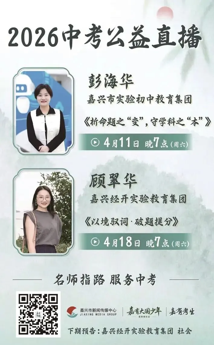 名师组团陪你“赢”接中考 第4张