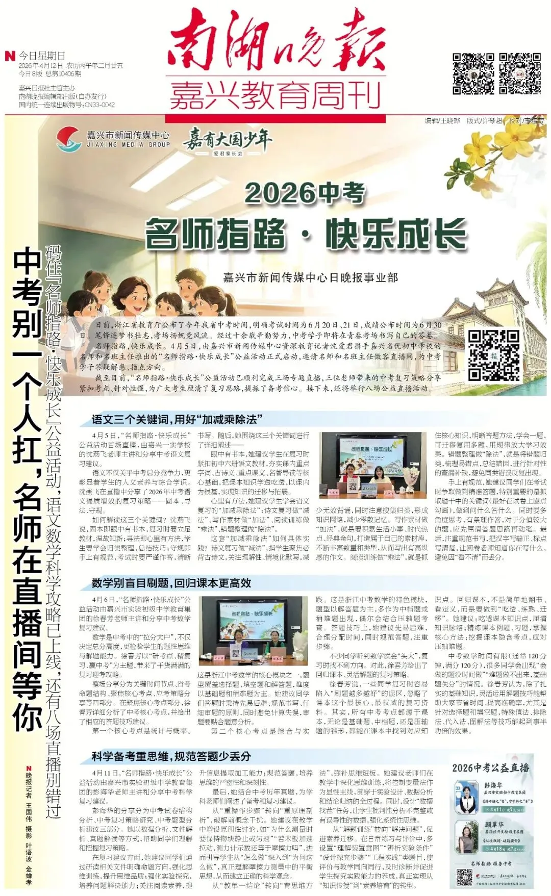 名师组团陪你“赢”接中考 第5张