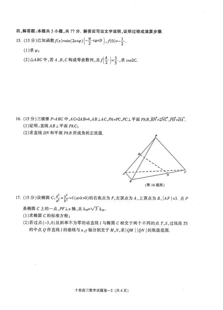 浙江省金华十校2026年4月高三模拟考试(全科) 第5张