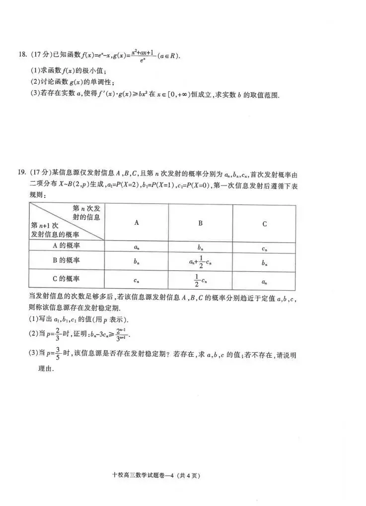 浙江省金华十校2026年4月高三模拟考试(全科) 第6张