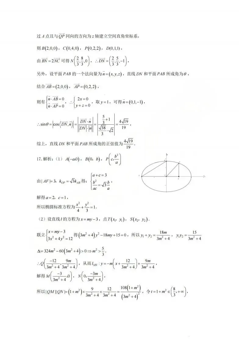 浙江省金华十校2026年4月高三模拟考试(全科) 第8张
