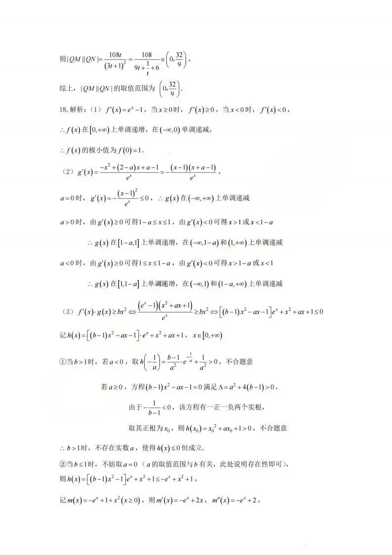 浙江省金华十校2026年4月高三模拟考试(全科) 第9张