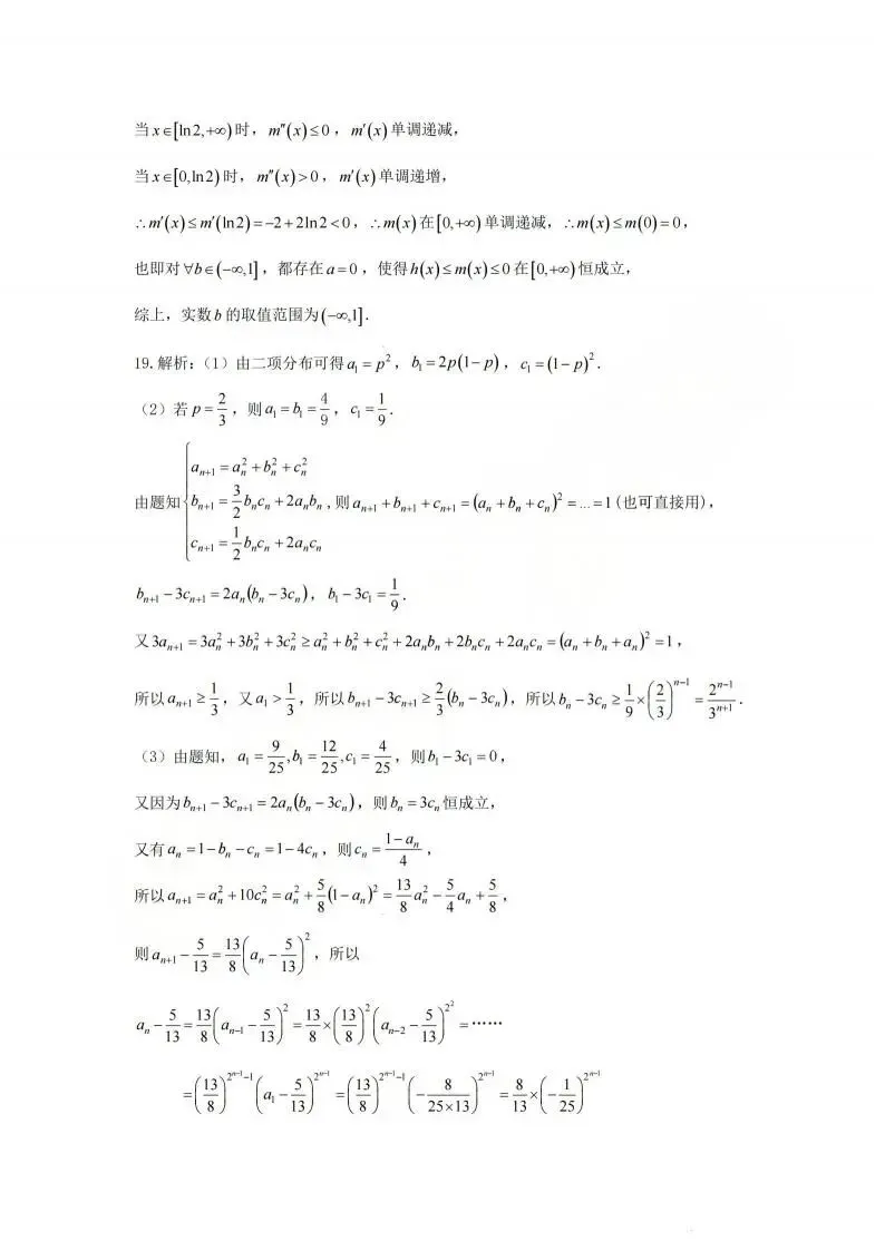 浙江省金华十校2026年4月高三模拟考试(全科) 第10张