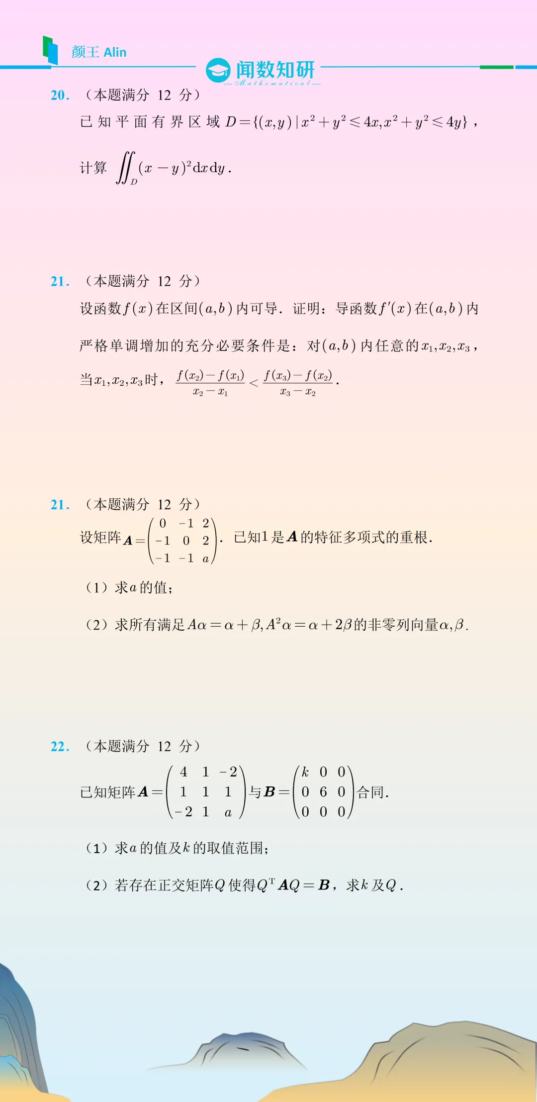 2025考研数学(二)真题 第4张