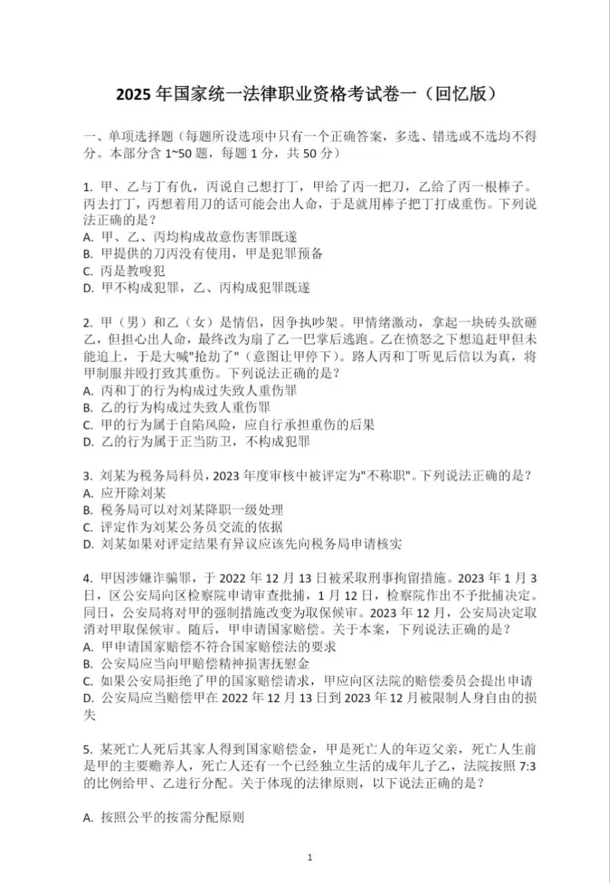 法考分科真题汇总,2002-2025含答案解析,免费下载 第1张