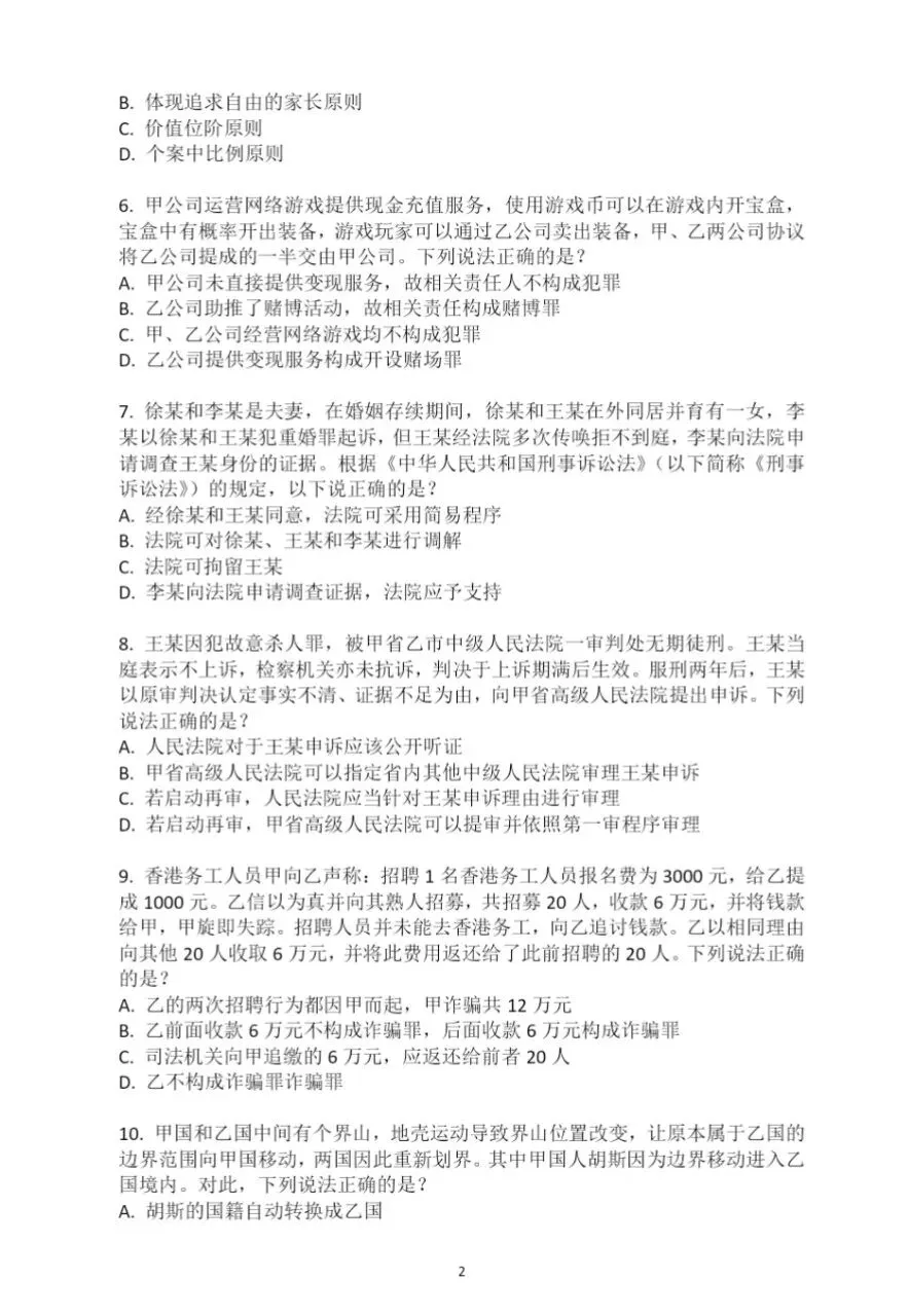 法考分科真题汇总,2002-2025含答案解析,免费下载 第2张