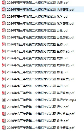 甘肃省2026年高三年级第二次模拟考试试题(全科)甘肃二模 第2张