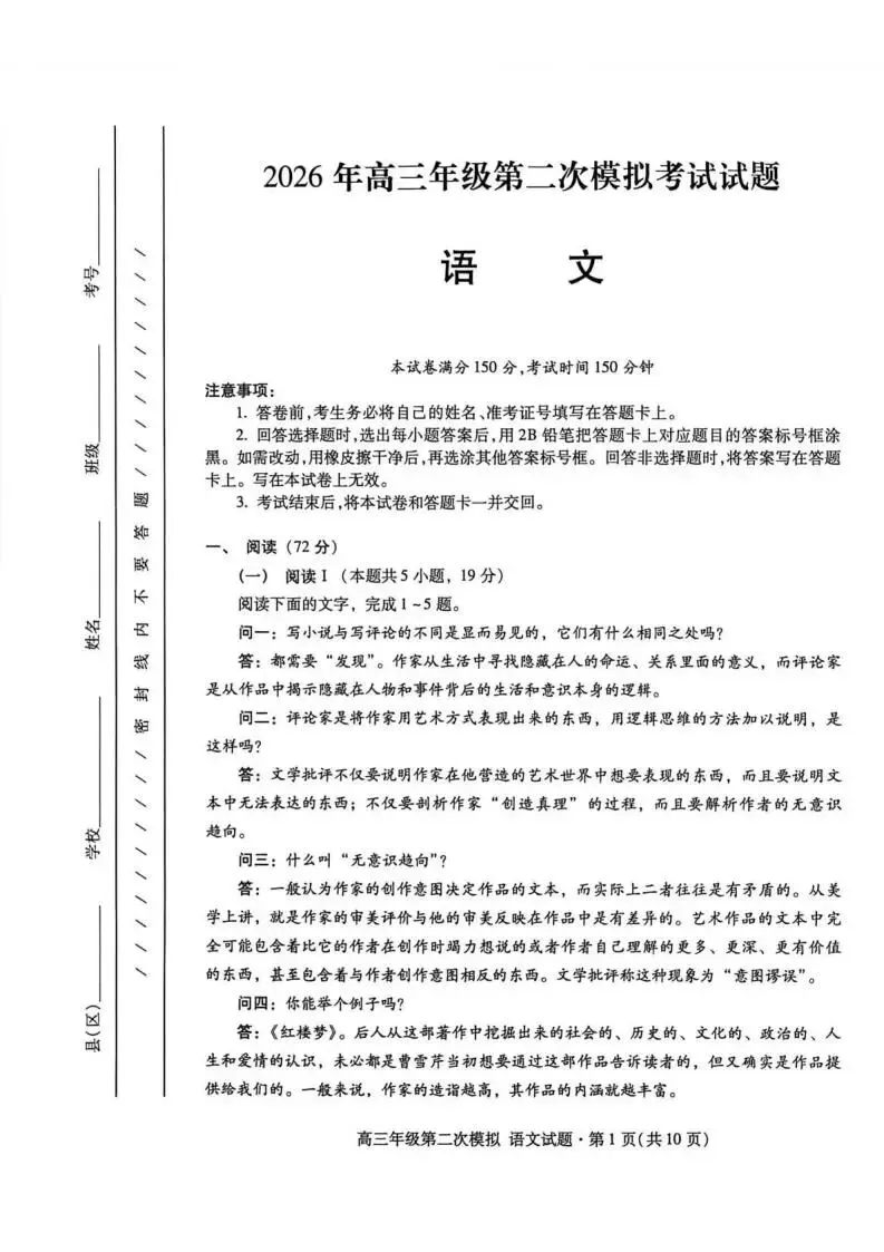 甘肃省2026年高三年级第二次模拟考试试题(全科)甘肃二模 第3张