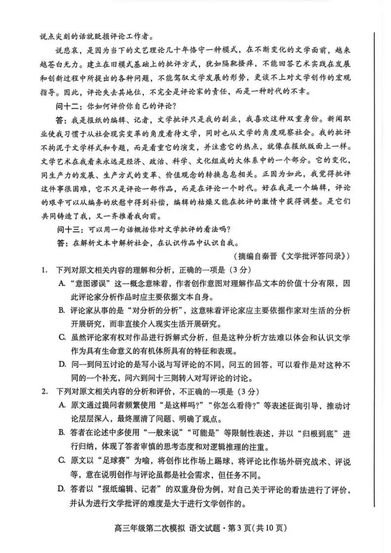 甘肃省2026年高三年级第二次模拟考试试题(全科)甘肃二模 第5张