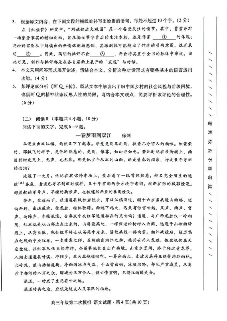 甘肃省2026年高三年级第二次模拟考试试题(全科)甘肃二模 第6张