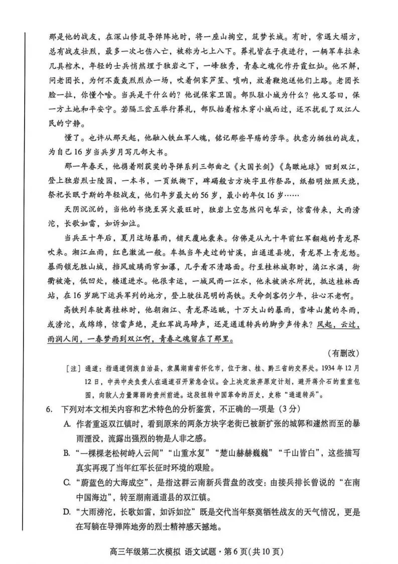 甘肃省2026年高三年级第二次模拟考试试题(全科)甘肃二模 第8张
