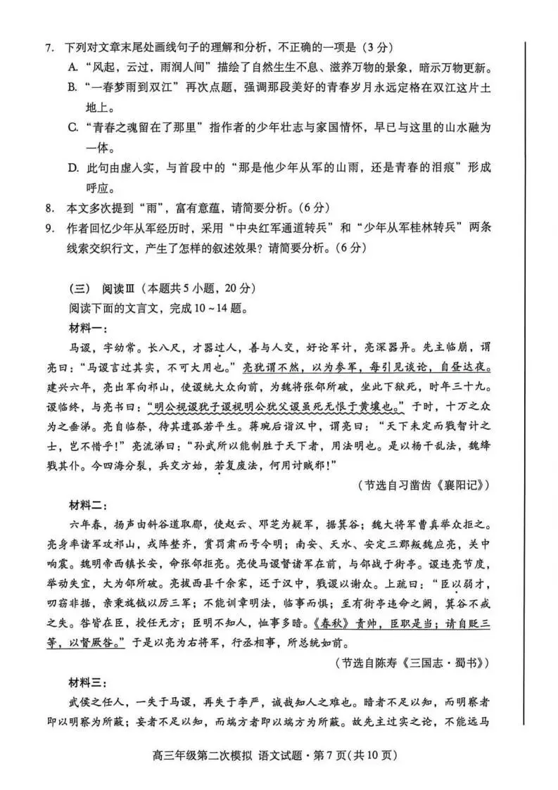 甘肃省2026年高三年级第二次模拟考试试题(全科)甘肃二模 第9张