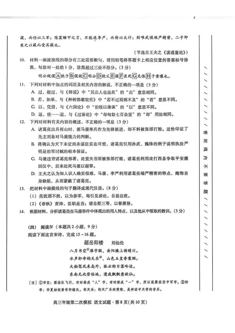 甘肃省2026年高三年级第二次模拟考试试题(全科)甘肃二模 第10张