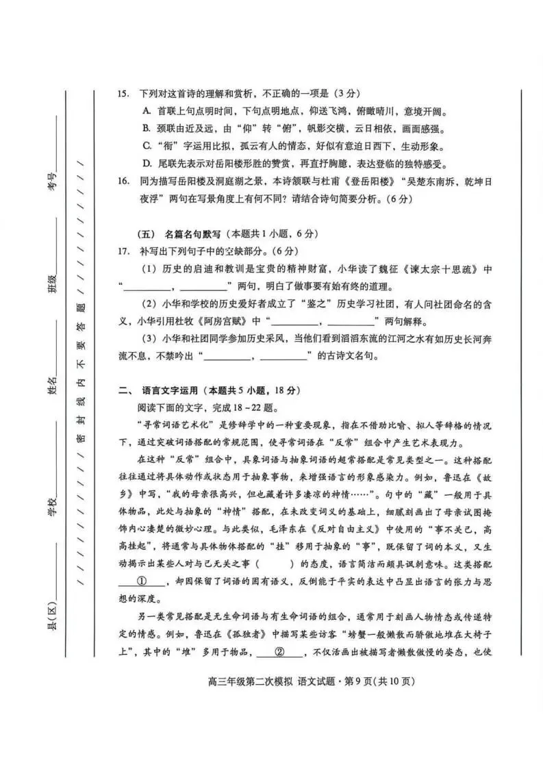 甘肃省2026年高三年级第二次模拟考试试题(全科)甘肃二模 第11张