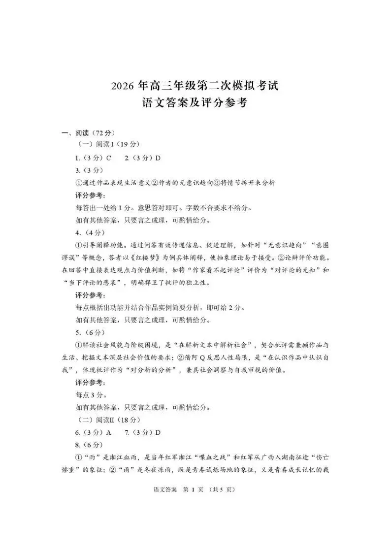 甘肃省2026年高三年级第二次模拟考试试题(全科)甘肃二模 第13张