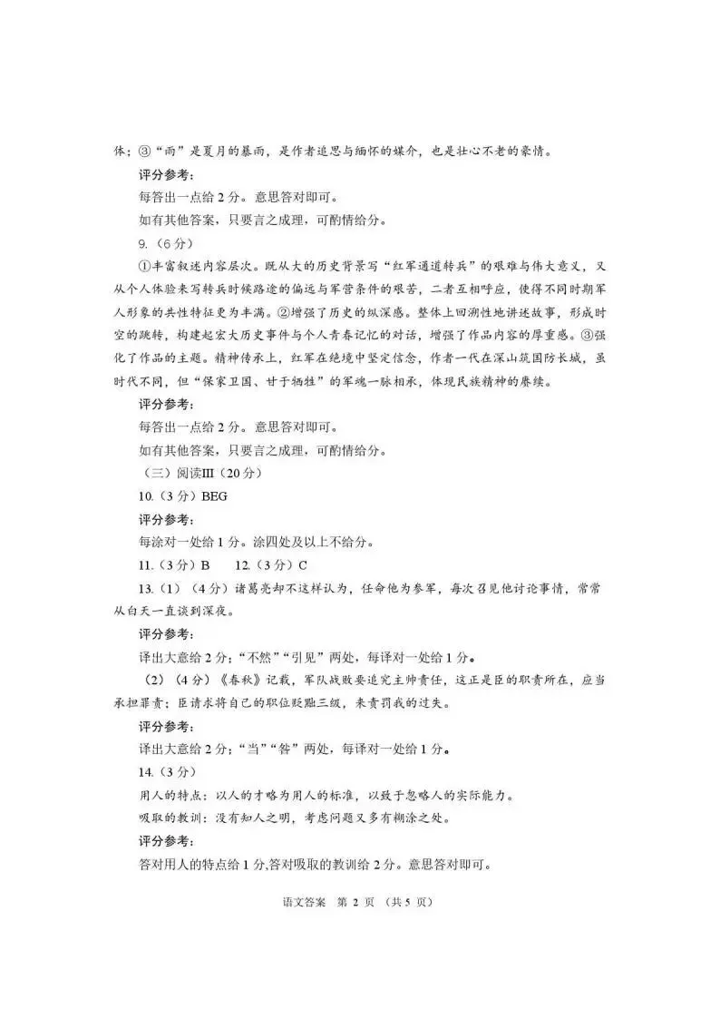 甘肃省2026年高三年级第二次模拟考试试题(全科)甘肃二模 第14张