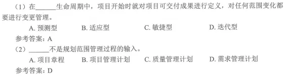 范围真题及答案 第3张