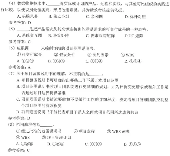 范围真题及答案 第6张