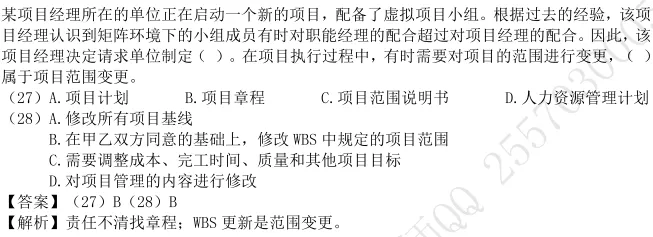 范围真题及答案 第9张