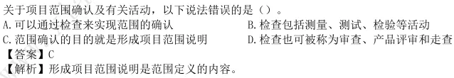 范围真题及答案 第13张