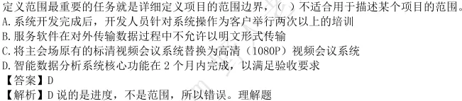 范围真题及答案 第16张