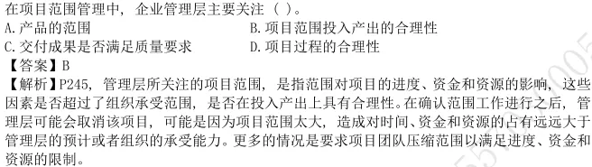 范围真题及答案 第20张