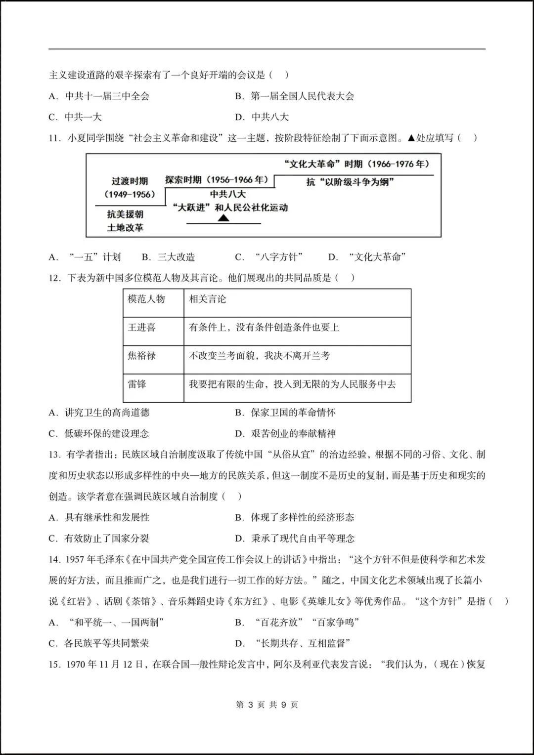 2026人教版八年级历史下学期【期中考试模拟卷】(附答案解析),完整版可打印! 第4张