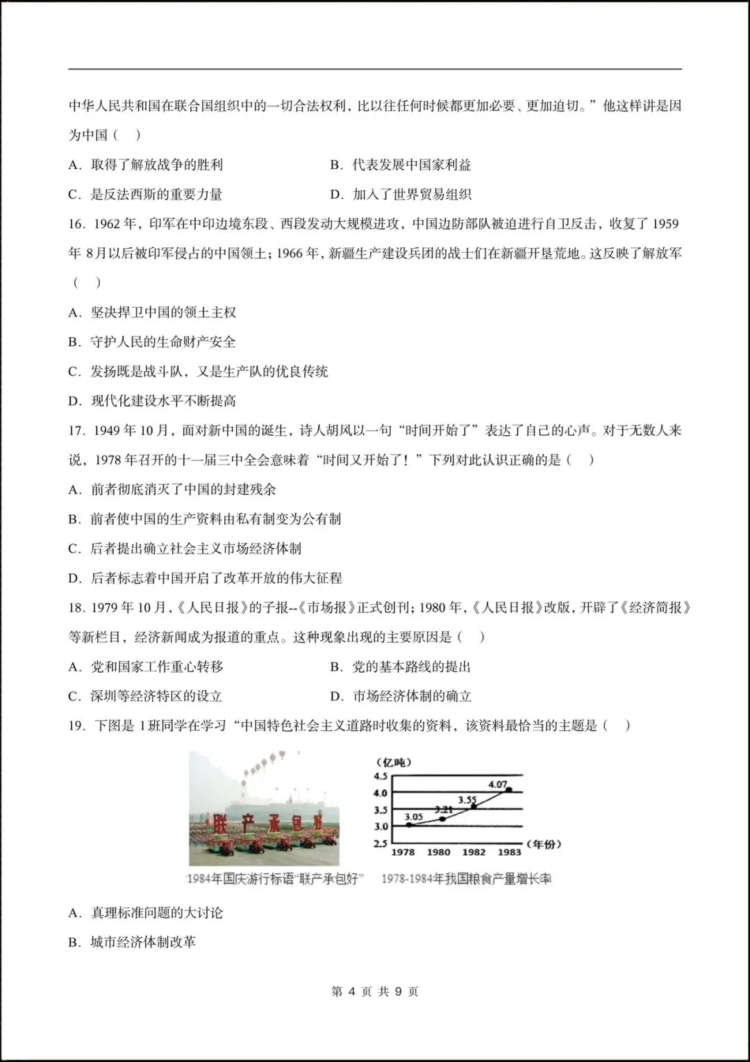 2026人教版八年级历史下学期【期中考试模拟卷】(附答案解析),完整版可打印! 第5张