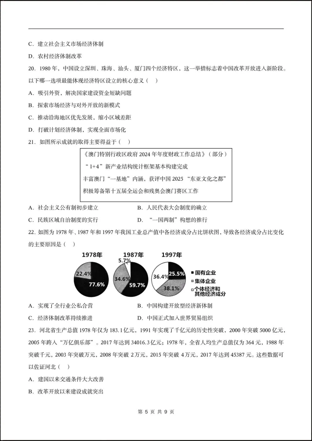 2026人教版八年级历史下学期【期中考试模拟卷】(附答案解析),完整版可打印! 第6张